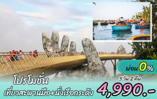 ทัวร์เวียดนาม-2565